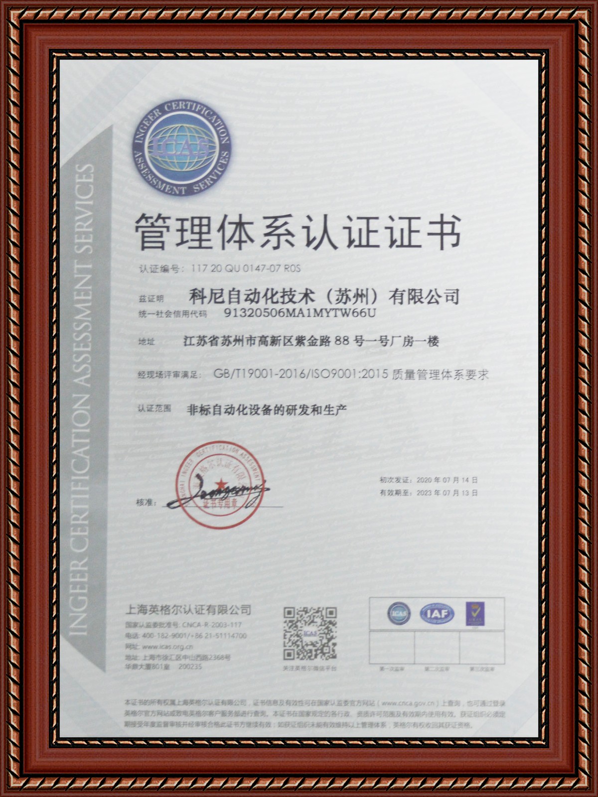 管理体系认证书